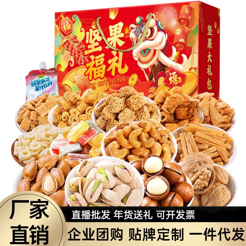 坚果年货礼盒批发炒货干果夏威夷果开心果网红休闲零食大礼包核桃