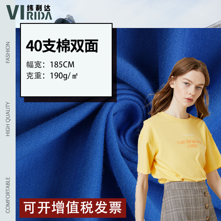 春夏季纯棉双面汗布精梳棉面料棉毛针织布190克打底衫全棉t恤面料