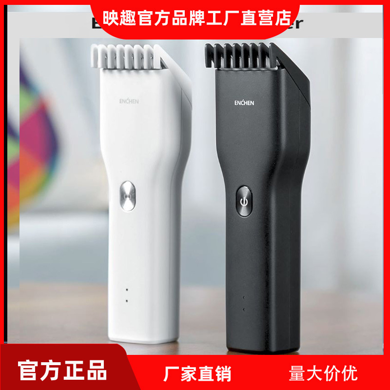 ENCHEN映趣电动理发器套装家用电推剪子充电式剃发刀刀头静音