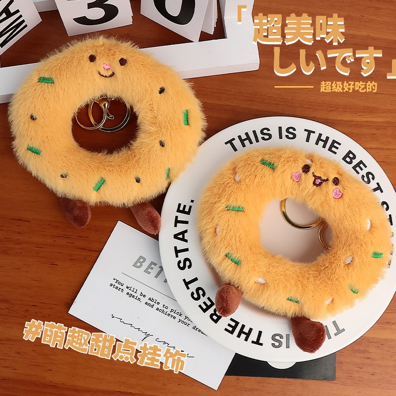 可爱甜甜圈美食包挂食物毛绒玩偶装饰包包小玩意稀奇古怪的小挂件