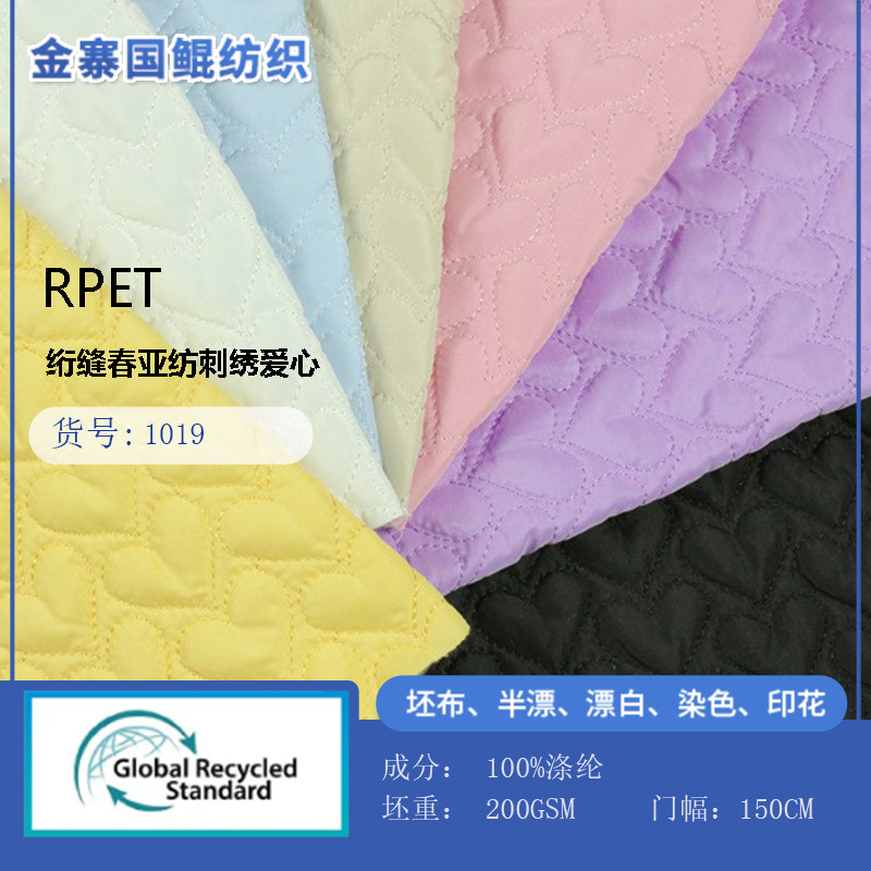 RPET涤纶春亚纺电脑绗绣软棉爱心绗缝面料童装棉衣绗缝绗绣秋冬
