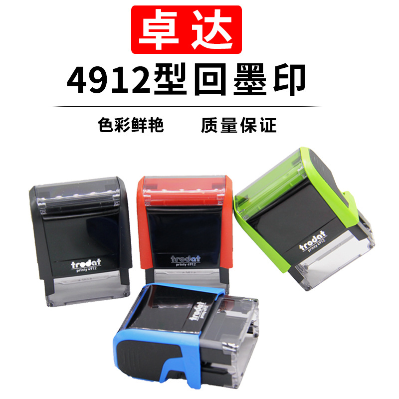 多色回墨印章材料批发4912系列翻斗翻转长方形彩色壳掌柜推荐.