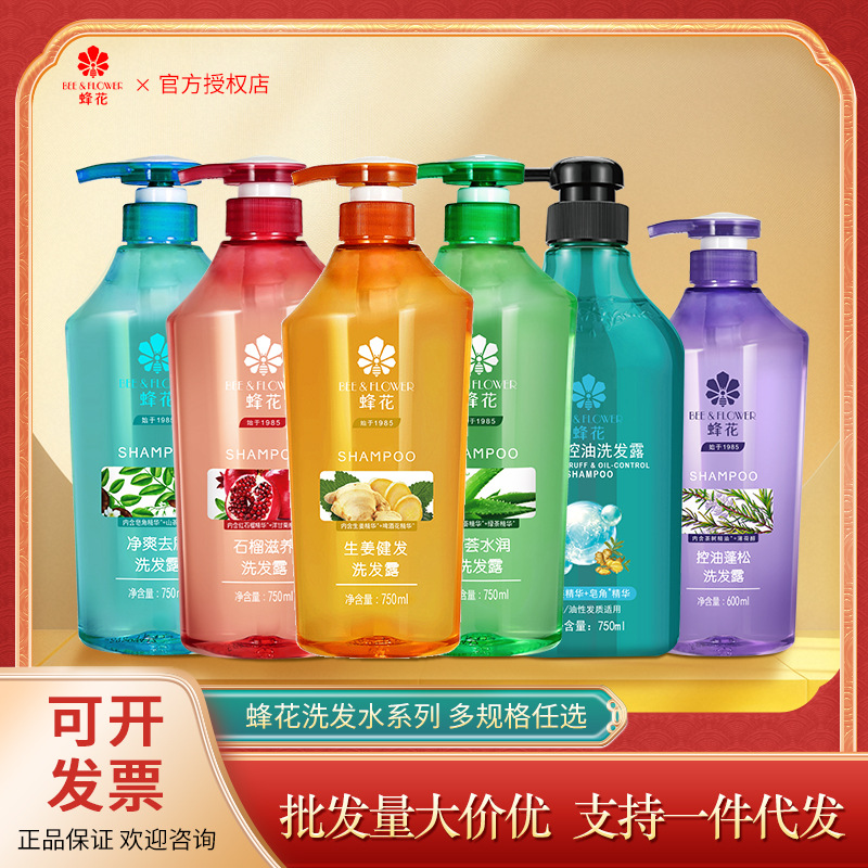 代发蜂花去屑止痒生姜洗发水护发素洗头膏控油蓬松大桶老牌国货