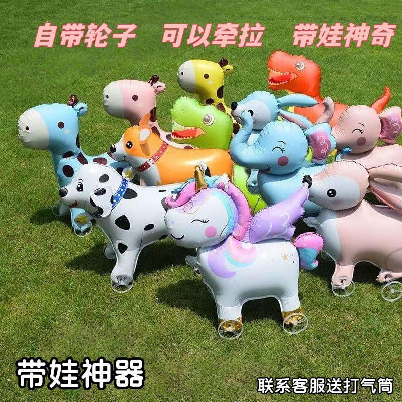 儿童走路动物气球夜市摆摊带轮子的动物遛娃卡通生日铝膜气球套装
