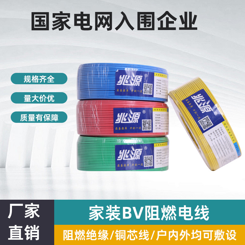 Customized Processing Of Zhaoyuan Brand National Standard Bv Flame-Retardant Wire 1.52.54 Square Copper Core Cable Is Flame-Retardant And Safe