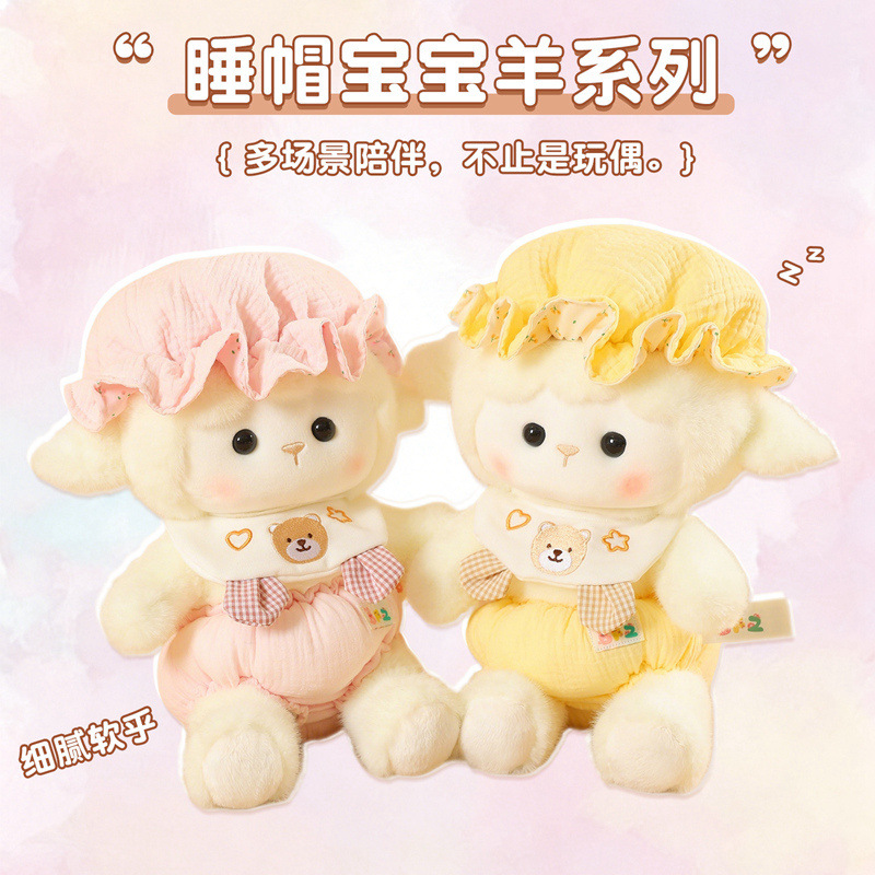 Baby Sheep series sleep cap plush toys are cute, soft, warm, and tear-proof. They are suitable for girls to accompany and lull them to sleep. Wholesale Specification image