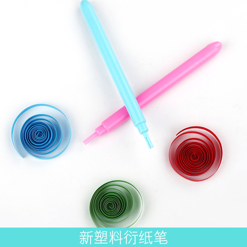 衍纸笔塑料新一代衍纸笔价优学生衍纸工具衍纸器卷纸笔