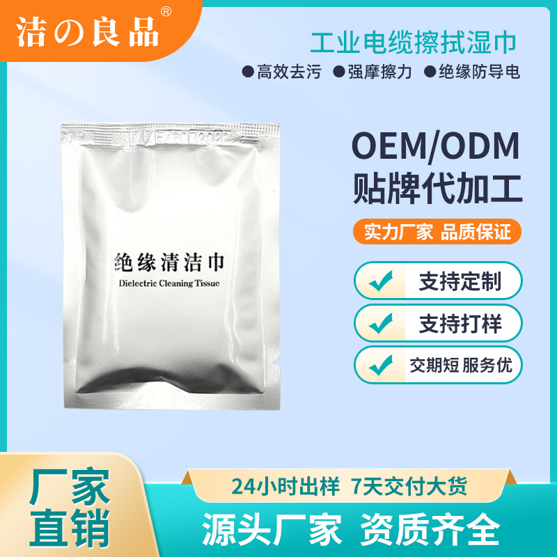 电缆清洁纸厂家 工业光纤冷热缩附件擦拭清洁布酒精消毒湿巾OEM