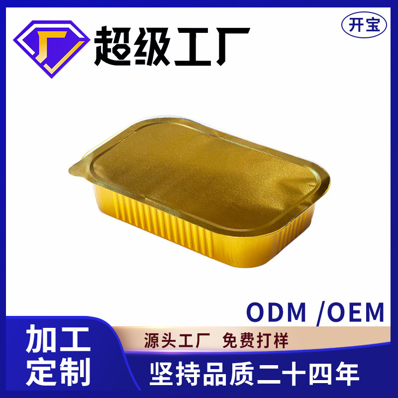 开宝750ml铝箔带盖长方形外卖打包盒虾盒烤鱼一次性锡纸铝箔盒