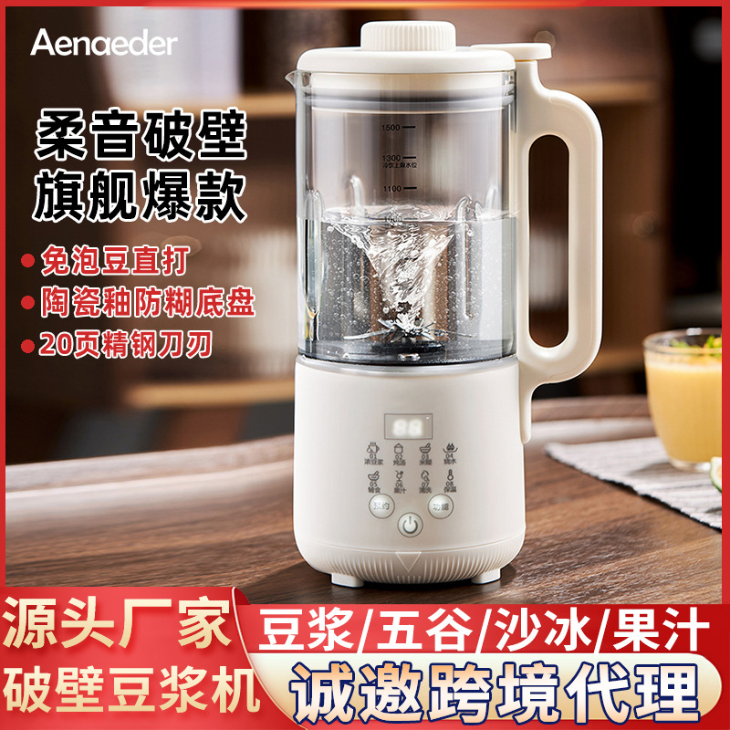 豆浆机家用小型迷你全自动多功能破壁机米糊免煮免过滤1-2-3-4人