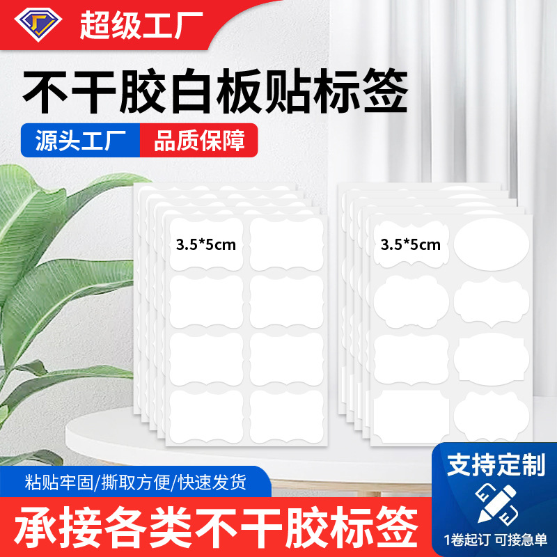 跨境现货白色不干胶标签手写标识贴批发防水厨房调味料香料玻璃贴