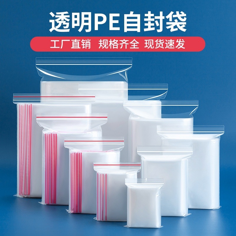 自封袋透明加厚食品级塑料袋PE密封封口袋大号包装袋20丝塑封袋