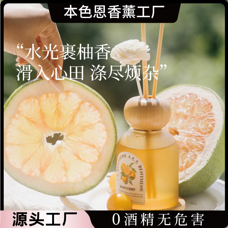 本色恩葡萄柚香薰香氛室内卫生间厕所洗手间柚子家用持久精油高级