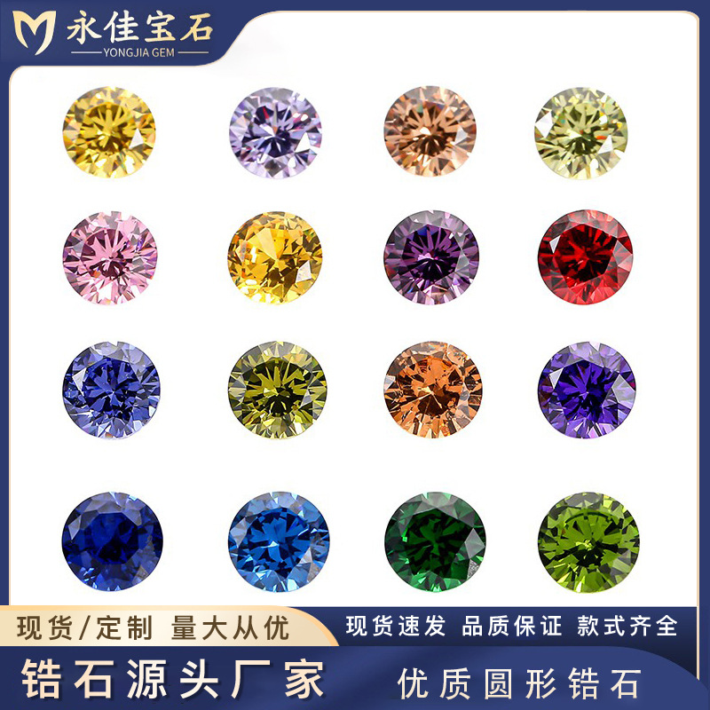永佳宝石圆形彩色锆石DIY裸颗服饰美甲饰品配饰锆石珠子散批外贸