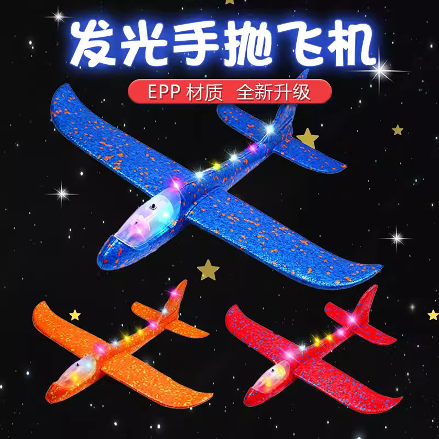 The new large-sized stunt double-hole EPP foam aircraft is selling well. It's a spinning throw full-body luminous hand-thrown aircraft