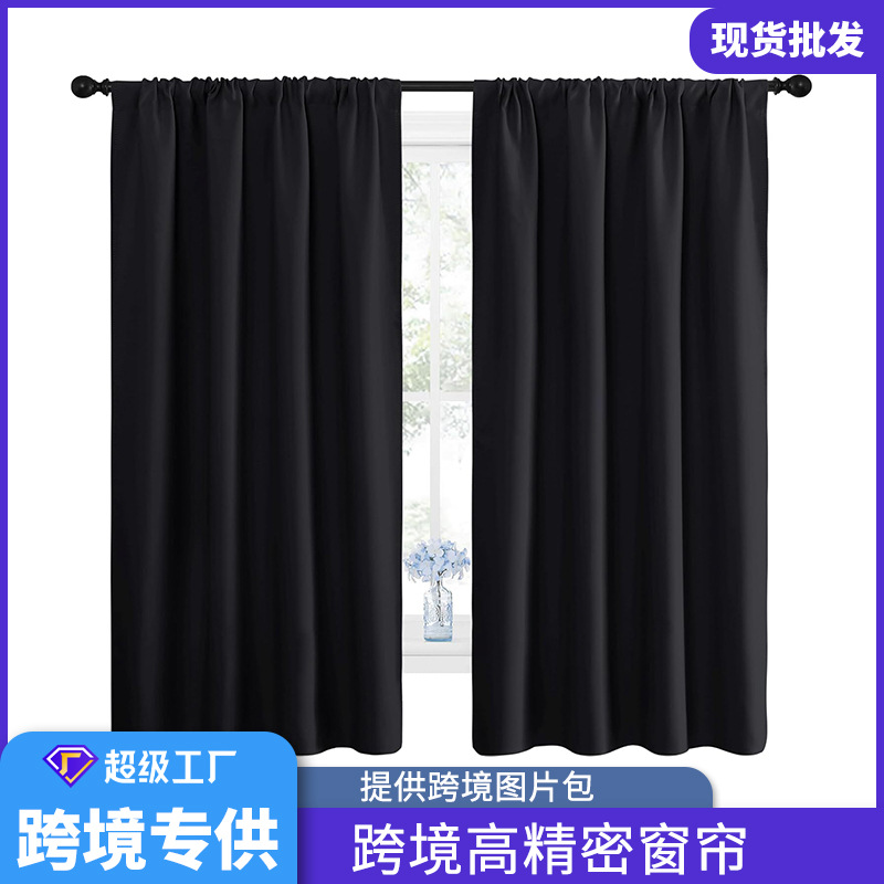 代发curtains跨境绍兴纯色穿杆窗帘高精密成品窗帘遮光布定制批发