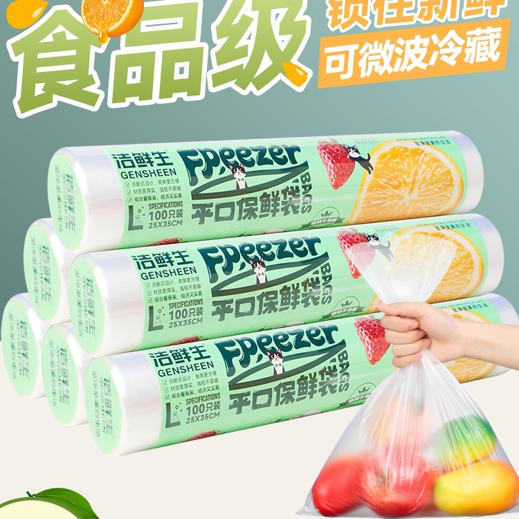 保鲜袋食品级家用冰箱一次性连卷袋点断厨房分装塑料袋食品袋