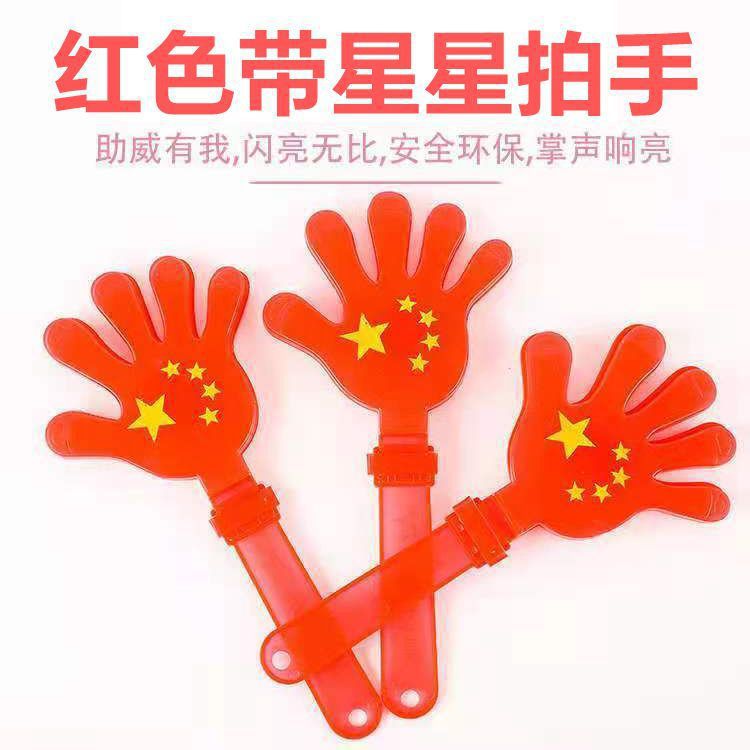 拍手器手拍掌国庆十一五星红旗鼓掌发光手掌拍气氛运动会道具红色产品图