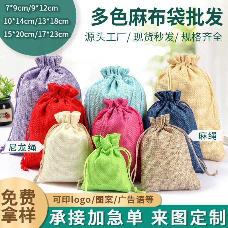 复合仿麻布束口袋现货 抽绳麻布袋首饰礼品包装袋 麻布收纳袋批发