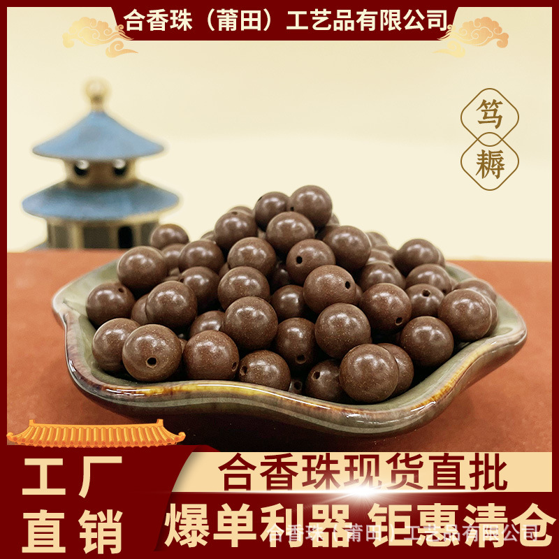 中药香珠五行天然药香合香珠古法工艺串珠手工散珠子货源批发笃耨
