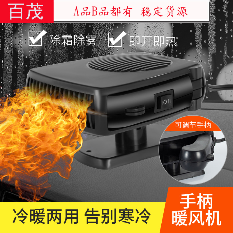 Car warm air blower, windshield defroster, handle warm air blower, 150W car heating and cooling machine, car warm air blower full figure