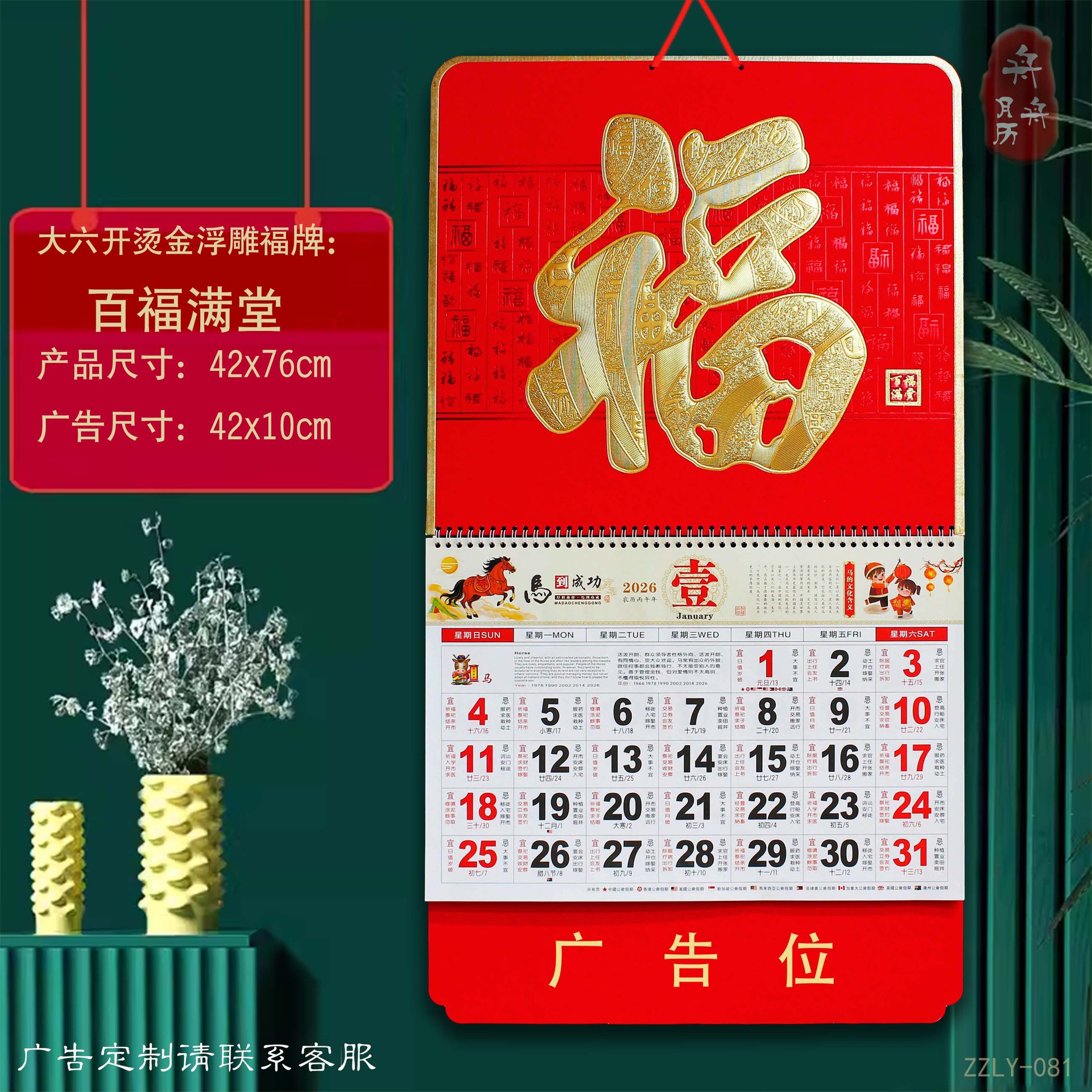 Horse Year "Fu" character hanging tag calendar 2026 Company advertising Creative monthly calendar Chinese style Fu tag home calendar almanac Application Scenario