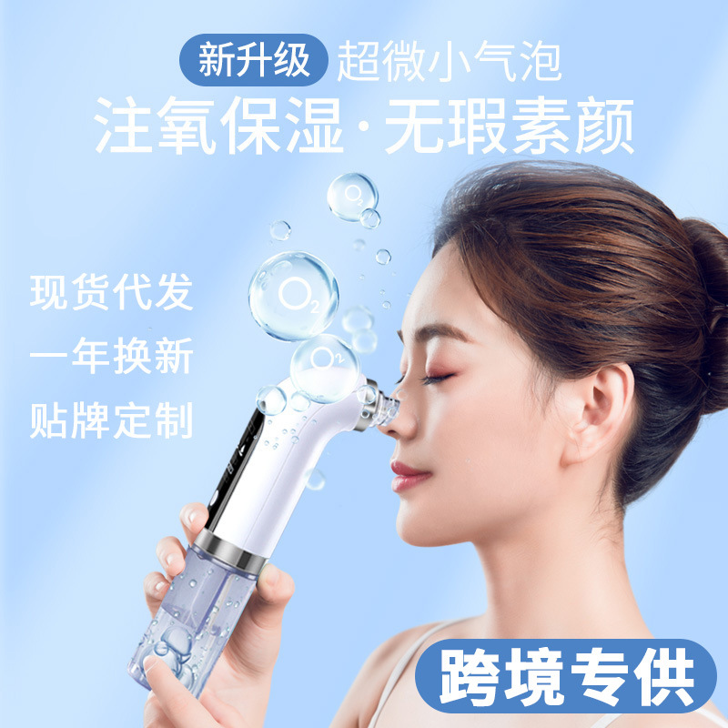 Small bubble beauty equipment, cross-border home pore cleaning and introduction device, oxygen injection device, electric small Detox blackhead suction device