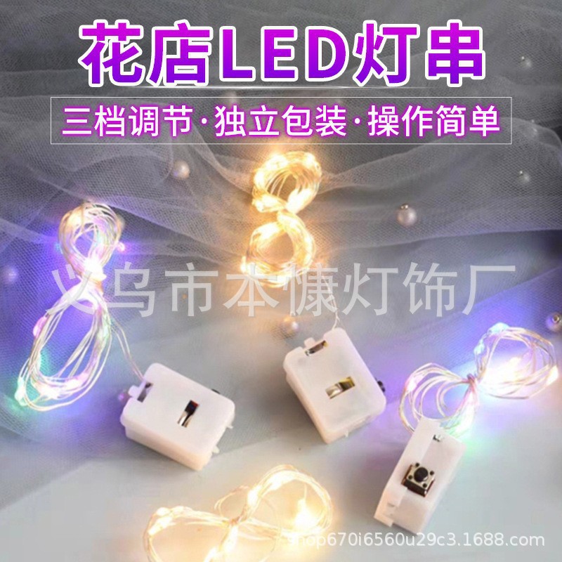 LED铜线灯小白盒三档调节灯串氛围装饰灯花束灯带闪光串灯小灯串
