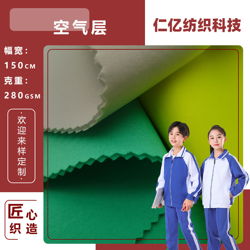 涤氨夹丝空气层面料布太空层弹力针织布料韩丝校服工作服套装面料