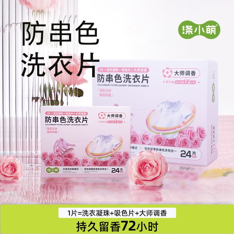 Anti-color bleeding laundry tablets Master Fragrance for washing and adding clothes. Anti-color bleeding and long-lasting fragrance. One multi-purpose Polyester Xiaomeng Item Picture