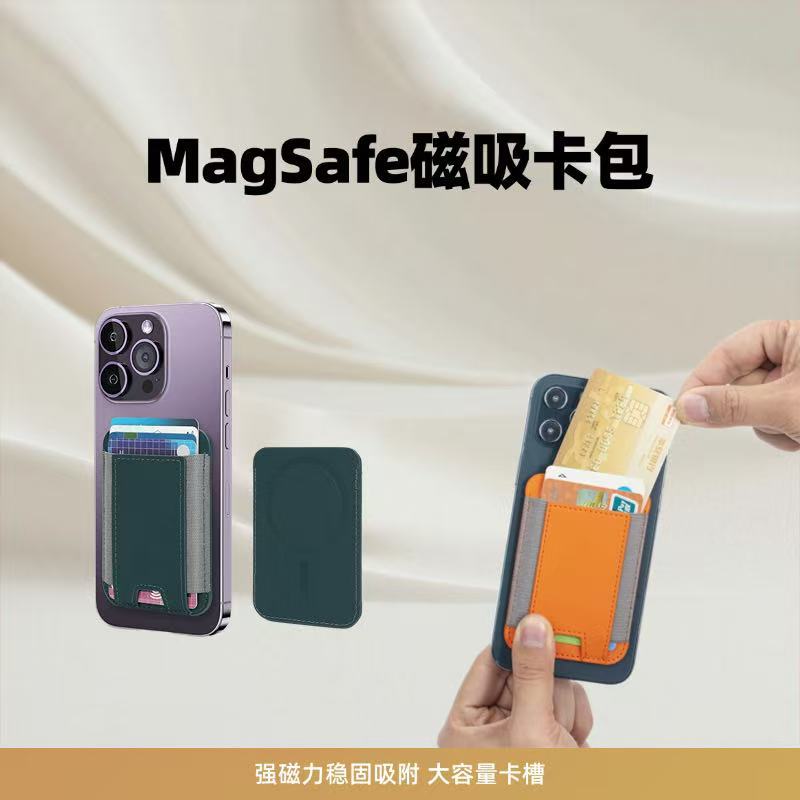 适用iPhone12/14pro磁吸MagSafe苹果手机橡筋PU皮革插卡卡包卡片