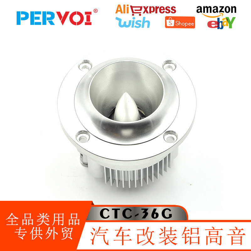佩沃跨境车载子弹头铝高音头通用喇叭汽车音箱音响圆形扬声器