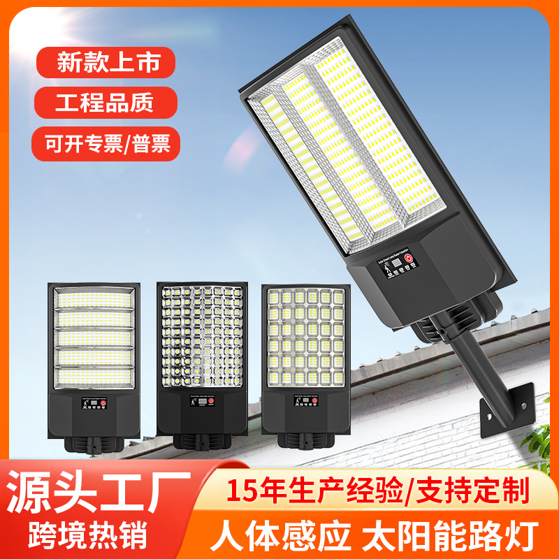 跨境新款一体化太阳能路灯庭院壁灯自动人体雷达感应防水照明灯