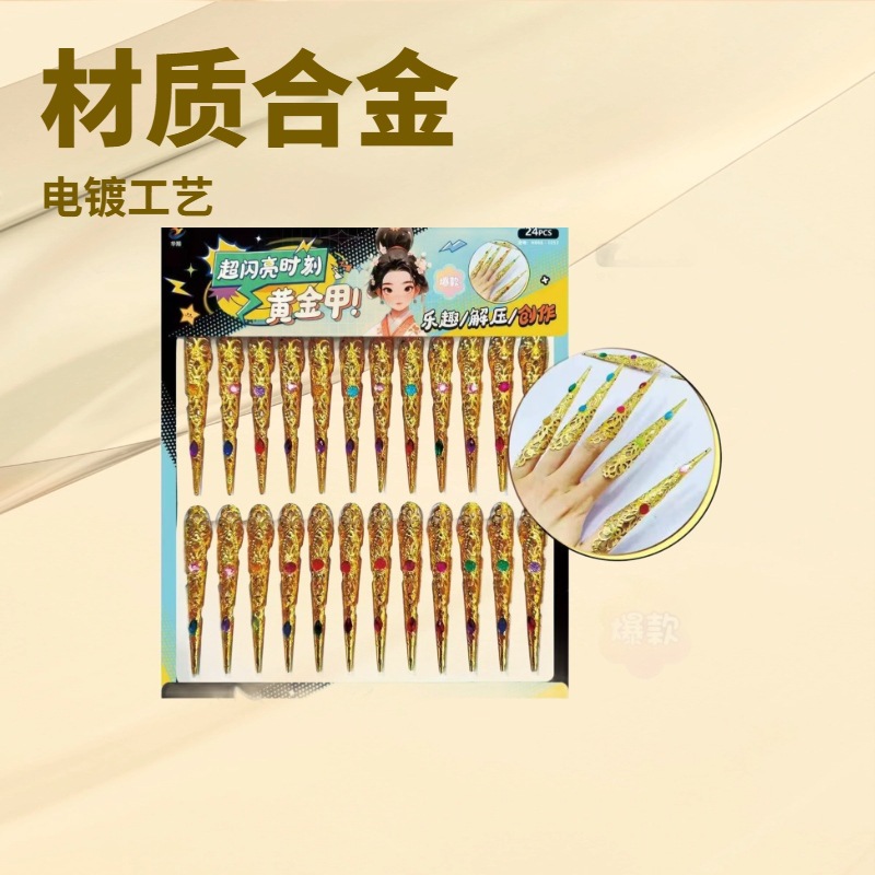 25年新款儿童学校小卖部千手观音长指套美甲黄金指甲女孩流行玩具创意潮流玩具