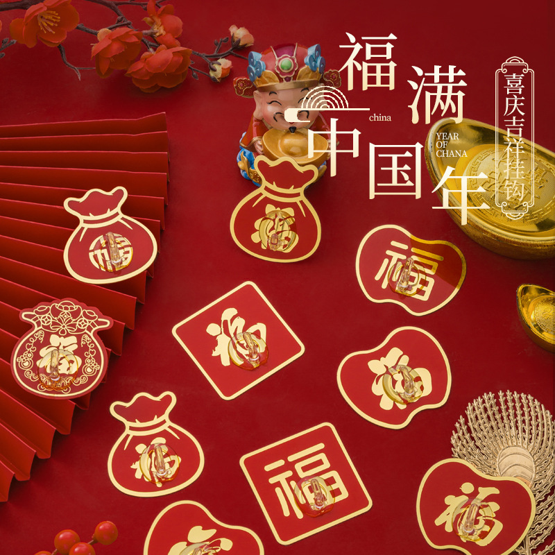 强力粘贴挂钩新年无痕贴承重喜庆福粘钩家用免打孔墙壁门后 收纳