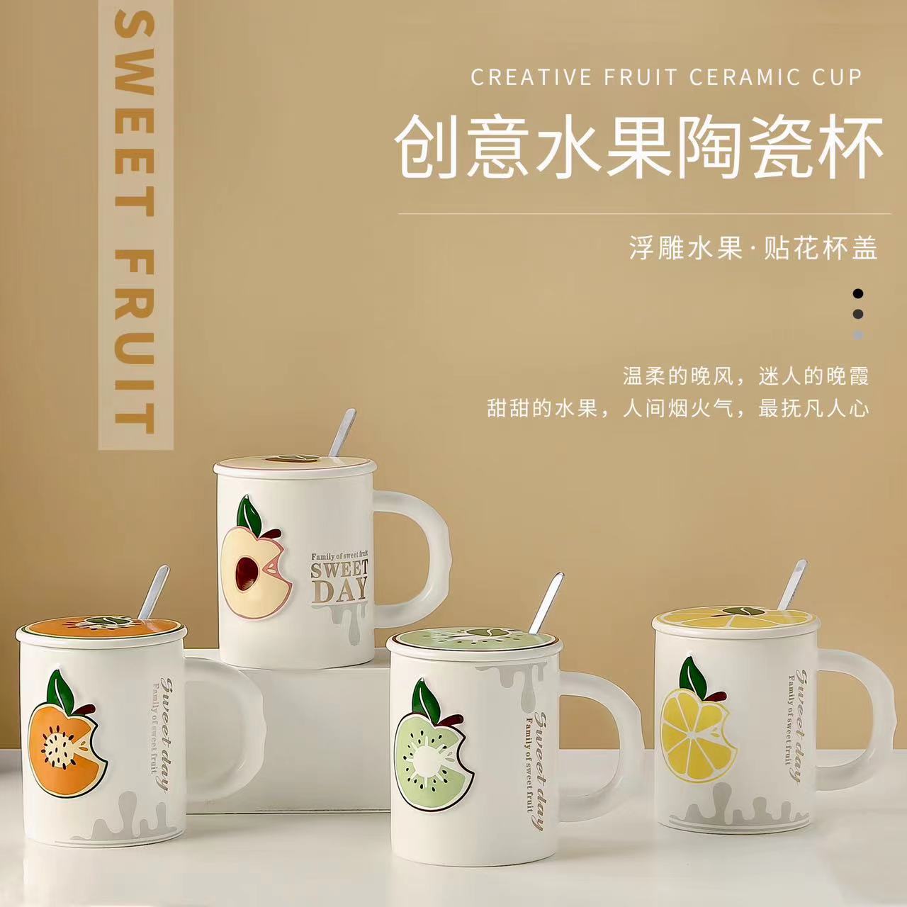 Creative fruit ceramic cups, high appearance level, large-capacity mugs, office and home coffee and milk cups, gift cups
