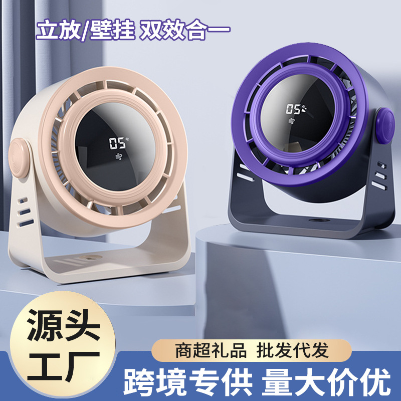 新款无叶风扇桌面风扇家用宿舍usb充电式挂壁电风扇数显循环风扇