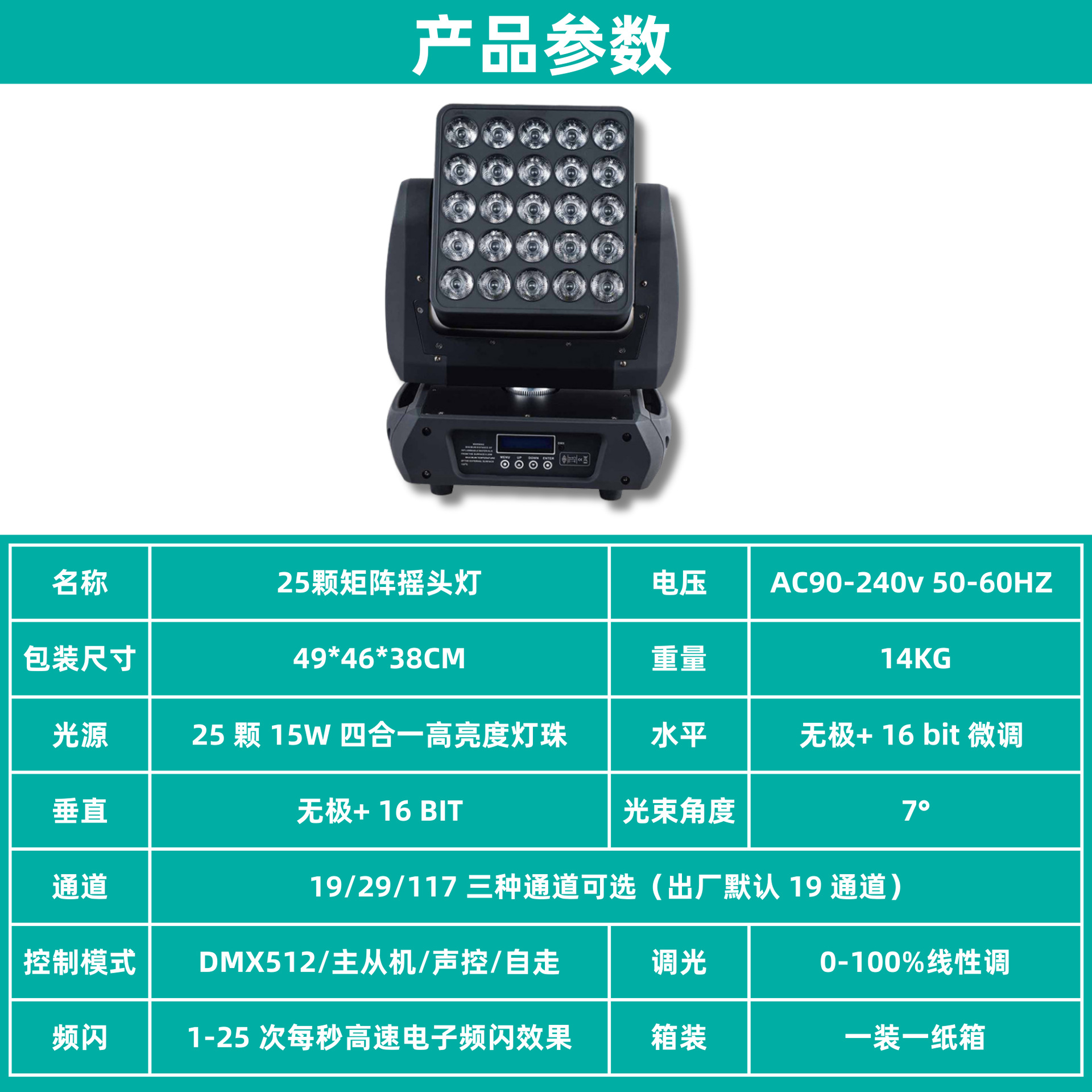 Stage engineering grade 25 LED matrix panel lights, full-color moving beam lights, wedding banquet halls, KTV bars, color lights, large-scale performance, concert and party special effect lighting equipment Specification drawing