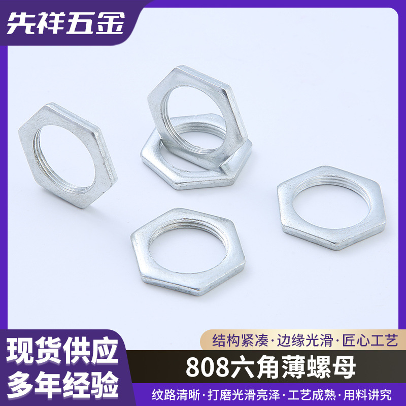 808 hexagonal thin nut, M18 thin-walled fine-tooth hexagonal ultra-thin processed nut, pressed nut grade fastener