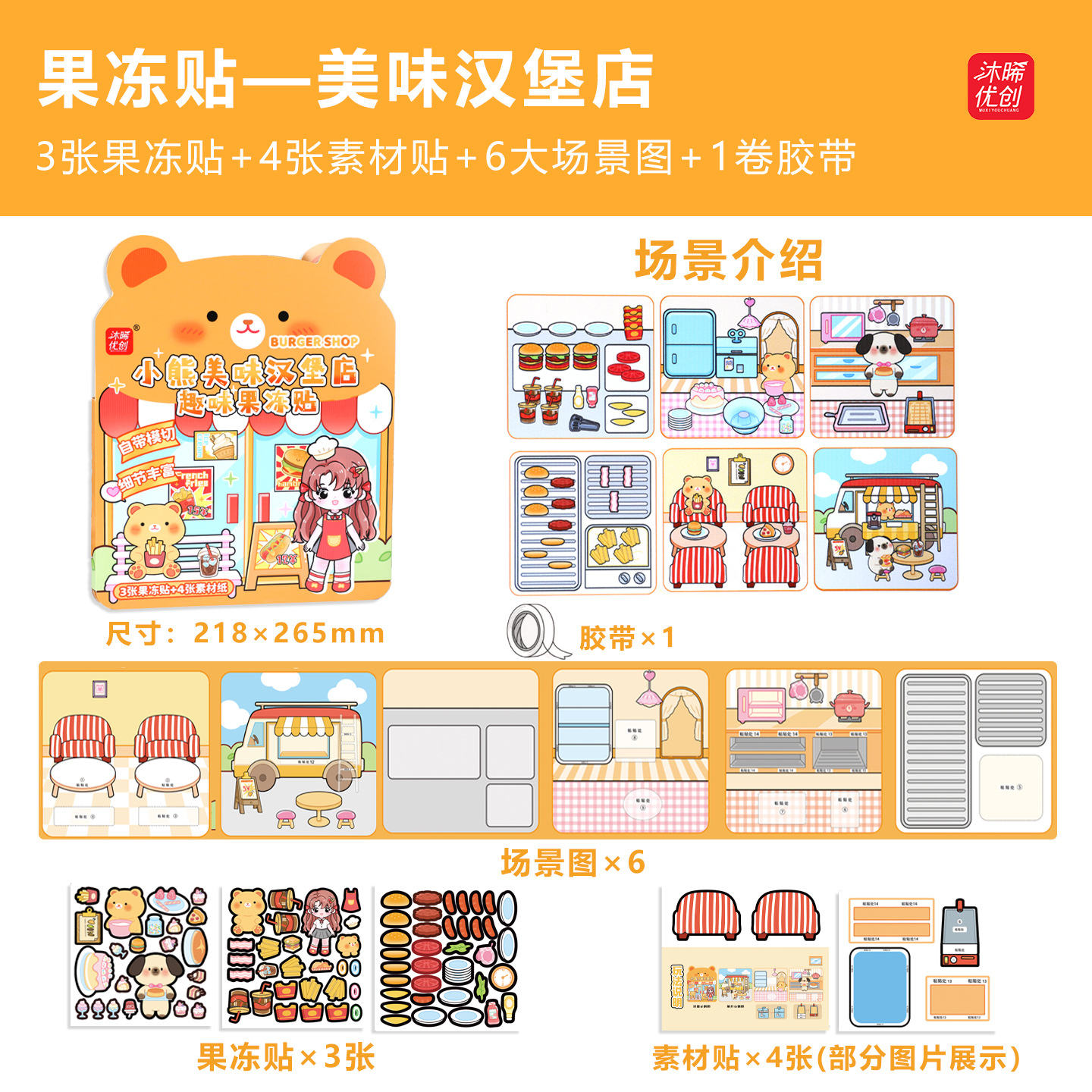 Three-dimensional jelly stickers, quiet books, repeated pasting, no need for cutting, fun for girls, new children's stickers, and educational pasting Specification image
