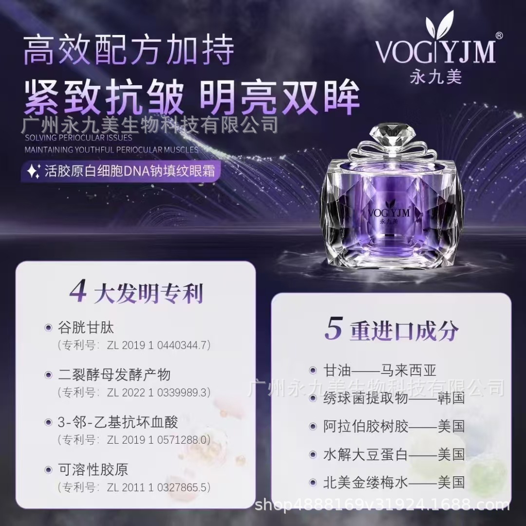 永九美活胶原白细胞DNA钠填纹眼霜