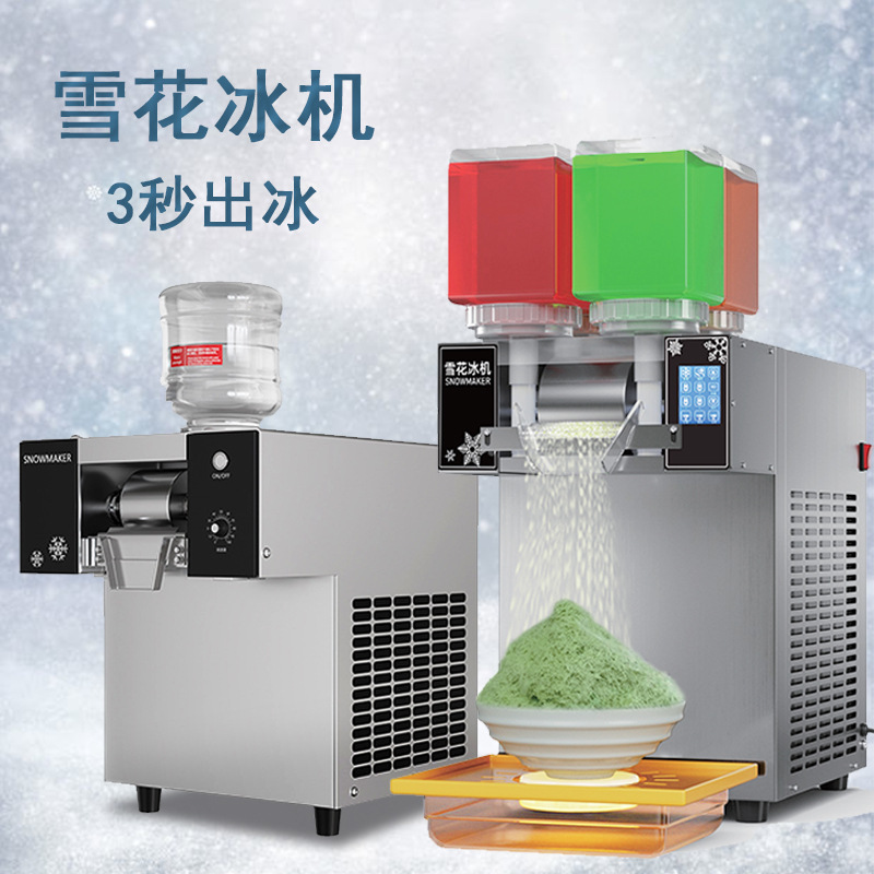 雪花冰制冰机彩色雪花机商用牛奶冰沙全自动刨冰机四桶绵绵冰机