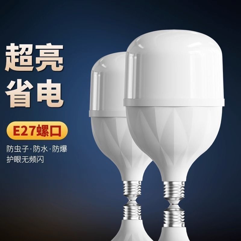 led bulb energy-saving lamp, household ultra-bright e7 screw thread high-power lighting eye-protecting bulb, white light factory details Picture
