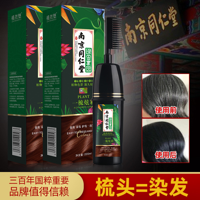 植然魅纯家用植物染发膏批发一洗自然黑色遮白发南京同仁堂染发剂产品图