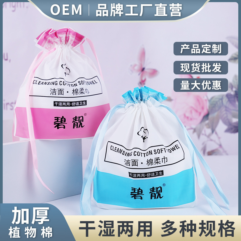 碧靓一次性洗脸巾干湿两用加厚棉柔巾美容院卸妆巾卷式洁面巾