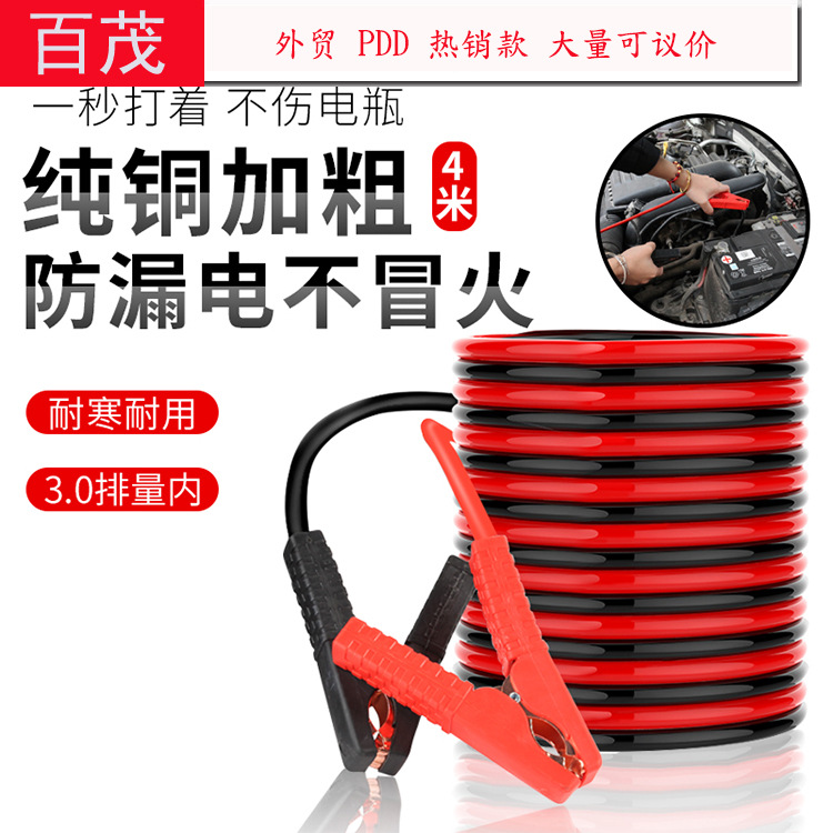 Car fire-fighting wire emergency supplies fully enclosed 3-4 meters car fire-fighting wire, pure copper car battery wire from Jianglong full figure