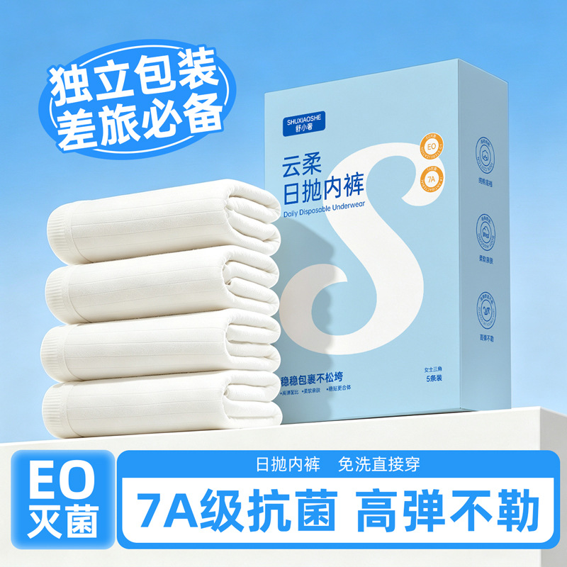 EO灭菌一次性内裤女独立包装产妇月子日抛免洗内裤旅行出差便装