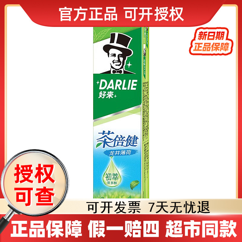 好来原黑人牙膏茶倍健龙井薄荷140g牙膏防蛀固齿清新口气批发代发