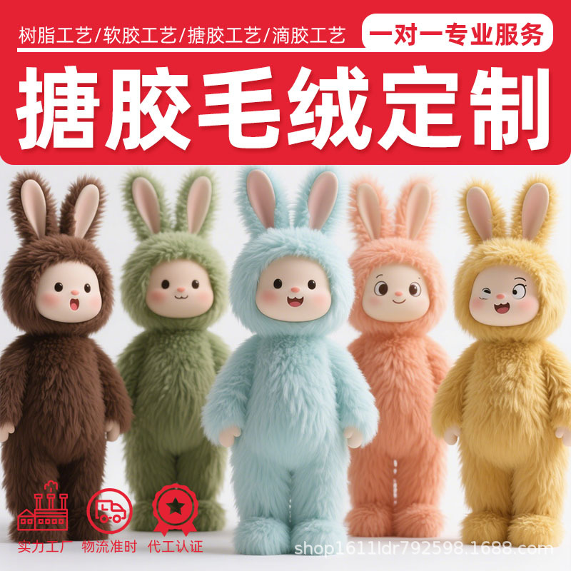 搪胶毛绒公仔玩偶定制塑胶pvc软胶树脂娃娃植绒玩具手偶吉祥物