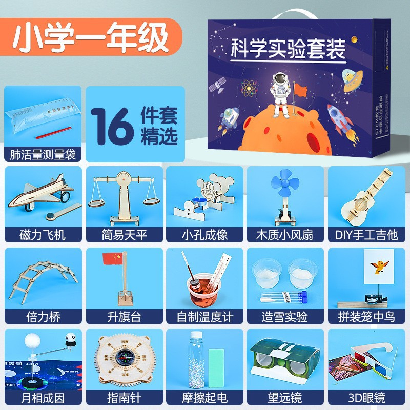 儿童科学实验套装小学生幼儿园科教玩具diy手工科技小制作盒装白底实物图